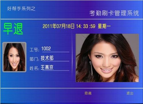 运城盐湖区考勤系统八号
